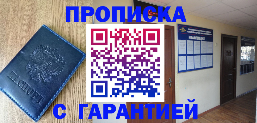 прописка для школы в Дагестане